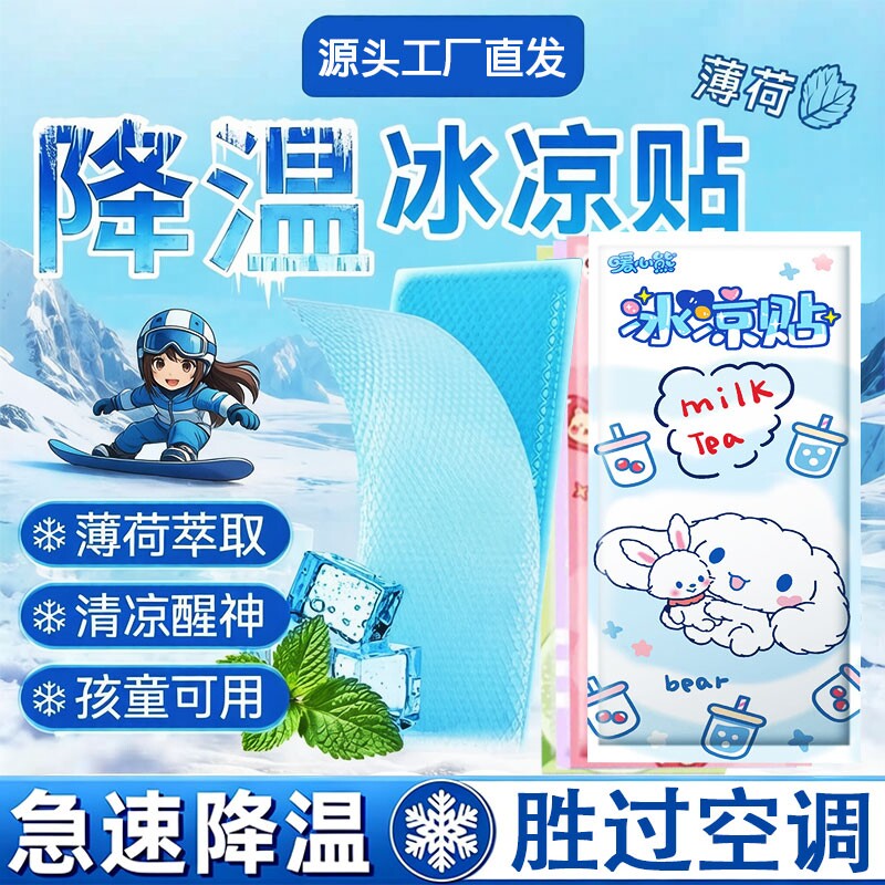 冰凉贴解暑神器儿童学生夏季日天防暑降温散热冰清凉贴用品好物