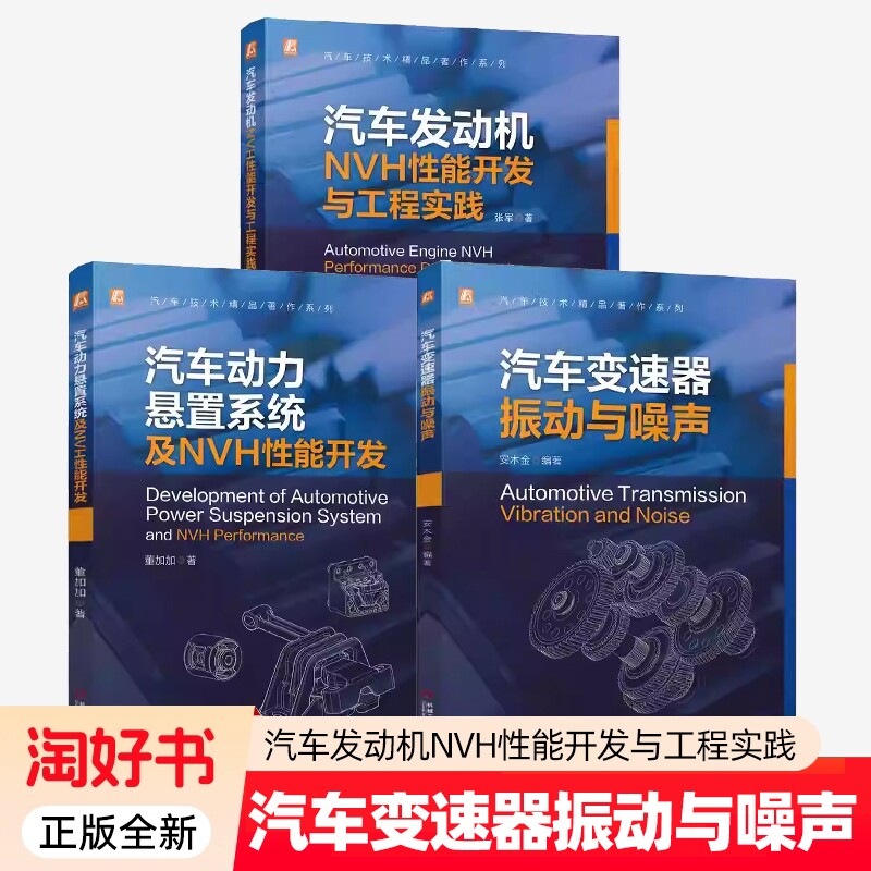 汽车技术精品著作系列3ce  汽车发动机NVH性能开发与工程实践
