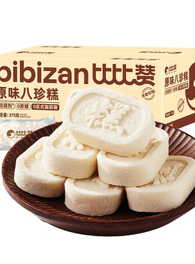 比比赞原味八珍糕375g/箱【约15个】多规格可选