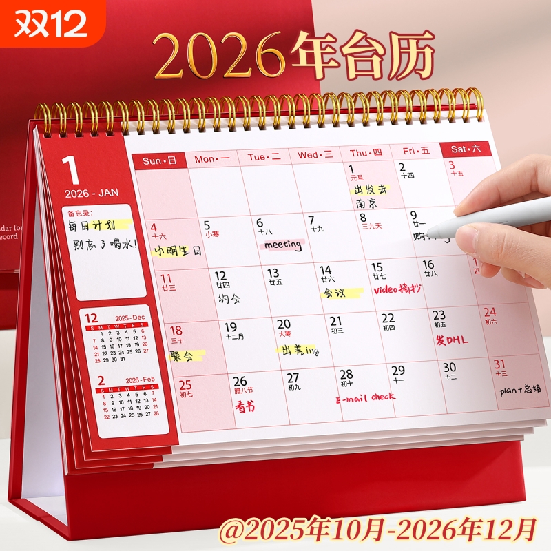 台历2026年创意简约台历本