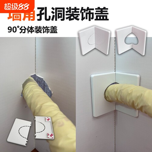空调口封堵墙角孔空调管墙洞装饰美化遮挡盖板斜角堵洞口神器粘贴