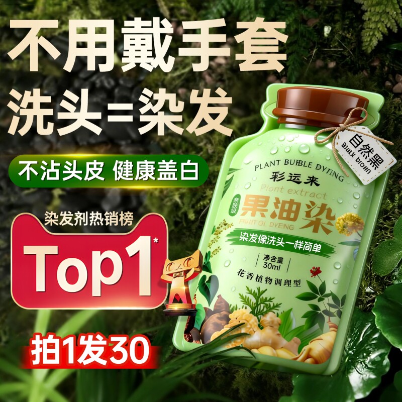 泡泡染发剂膏天然纯植物无刺激遮白发孕妇可用官方旗舰店正品品牌