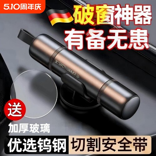 破窗器安全锤神器带割刀车用玻璃逃生锤号码牌多功能应急