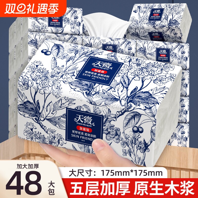 48大包350张纸巾抽纸面巾纸卫生纸餐巾纸厕纸厨房纸擦手纸手帕纸