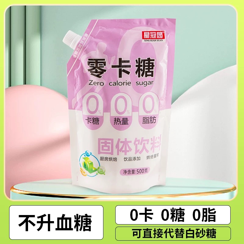 500g零卡糖食品级0卡糖烘焙专用100g代糖家用冲饮泡茶无糖白砂糖