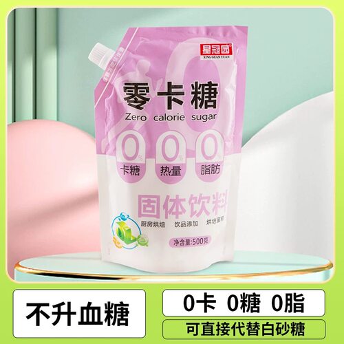 500g零卡糖食品级0卡糖烘焙专用100g代糖家用冲饮泡茶无糖白砂糖
