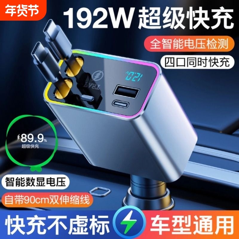 车载充电器伸缩线超级快充2025新款一拖二点烟器120w适用华为苹果,汽车用品/电子/清洗/改装,车载充电器,淘宝优惠券,粉丝福利购,淘宝优惠卷