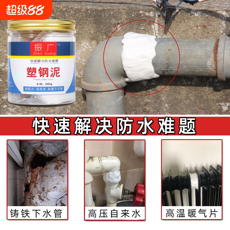 高温暖气水管补漏胶塑料下水管堵漏胶修补胶防水胶管道漏水塑钢泥 - 淘宝联盟商品