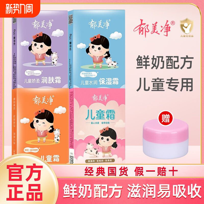 郁美净儿童霜袋装润肤霜保湿滋润清爽补水宝宝霜四季霜身体乳正品