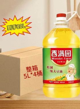 香满园大豆油5L*4桶家用食用油一级大豆油炒菜油烹饪炒菜整箱