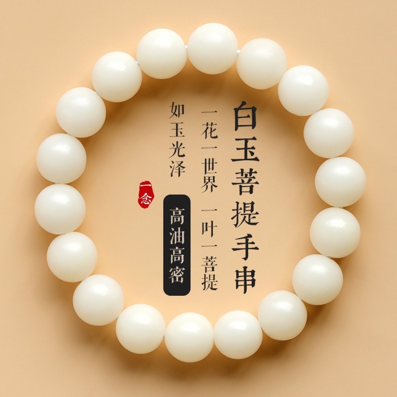 天然白玉菩提复古风手串图片