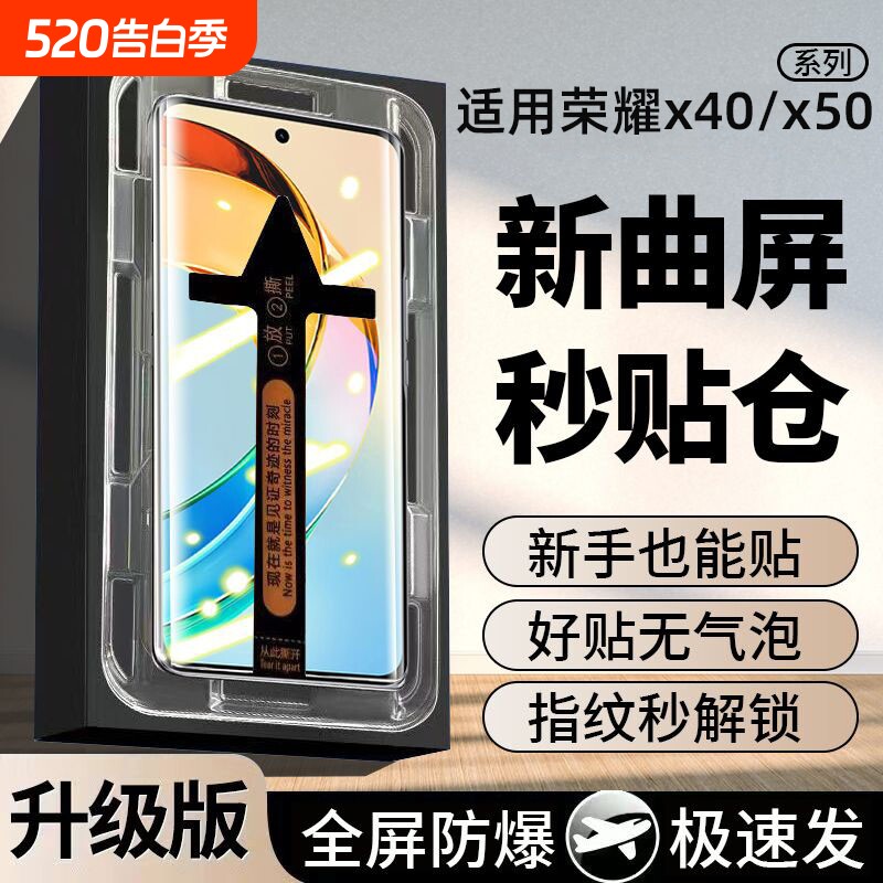 适用荣耀X50钢化膜无尘秒贴盒honorx40手机膜华为x60p