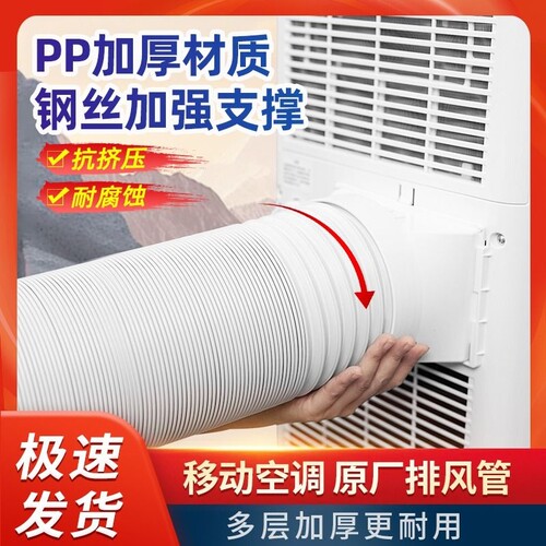 移动空调排风管排热管加厚排气管