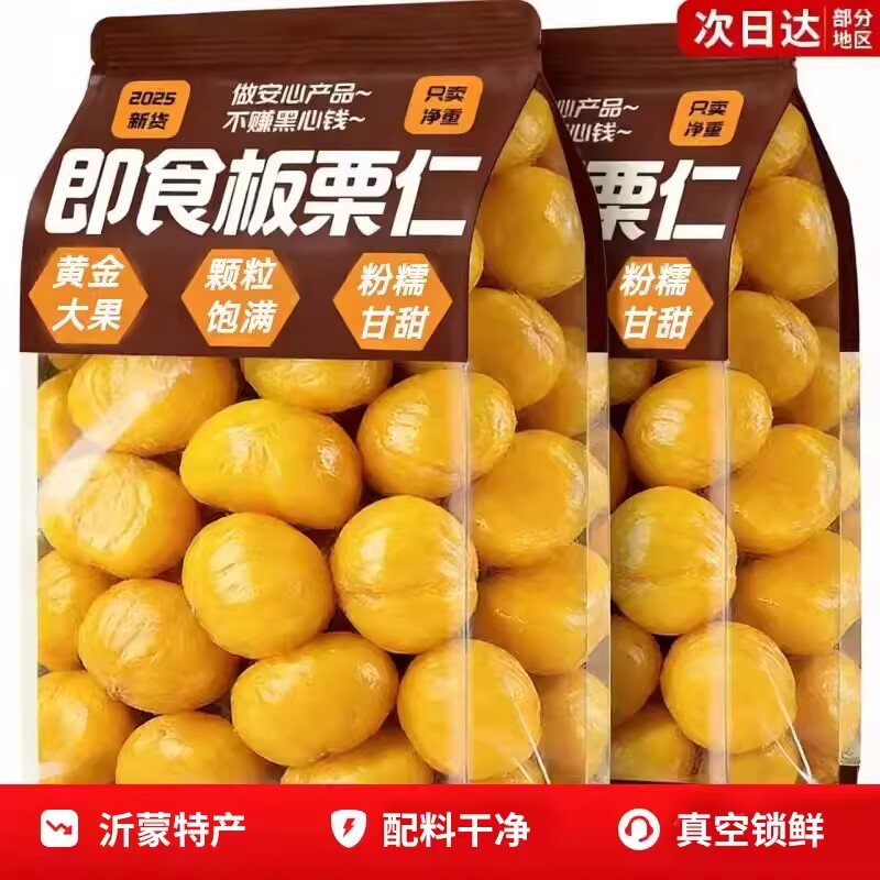 板栗仁糖炒栗子独立包装零食熟栗子仁油栗仁非迁西袋装小包装健康