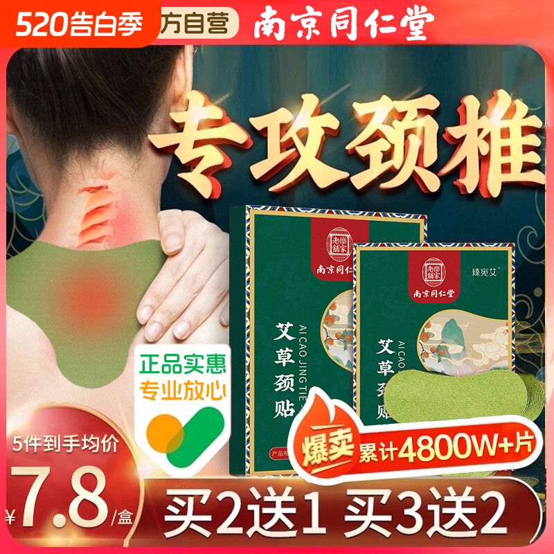 同仁堂艾草颈椎贴热敷肩颈非富贵包艾灸膝盖消除发热贴膏热敷贴三