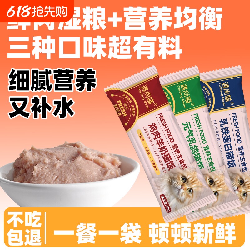 遇尚喵猫咪零食湿粮包生骨肉软罐头猫零食猫粮全猫饭