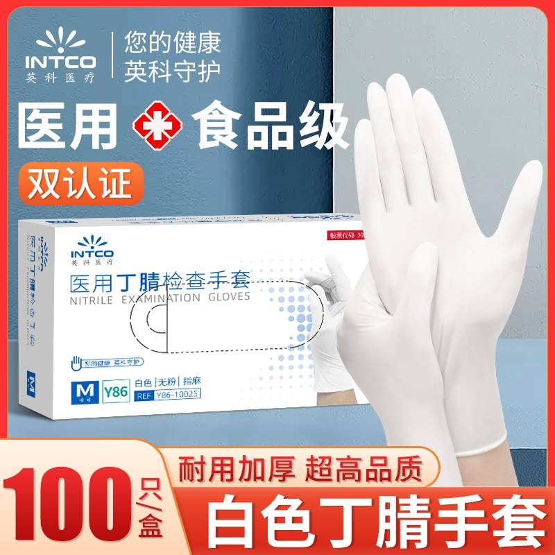 医用一次性丁腈手套白色乳胶橡胶丁晴无菌手套手术检查食品级专用