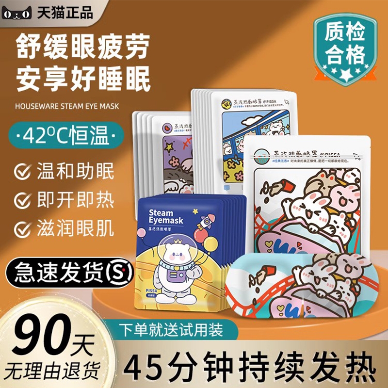 蒸汽眼罩缓解眼睛疲劳热敷儿童睡眠遮光发热护眼贴加热蒸手叶黄素