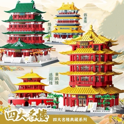 【特价冲量】名古楼建筑积木