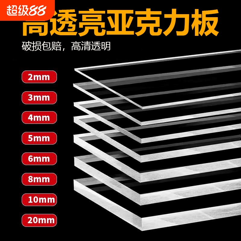 高透明亚克力PMMA有机玻璃透光隔板PC耐力硬塑料板diy手工展示牌