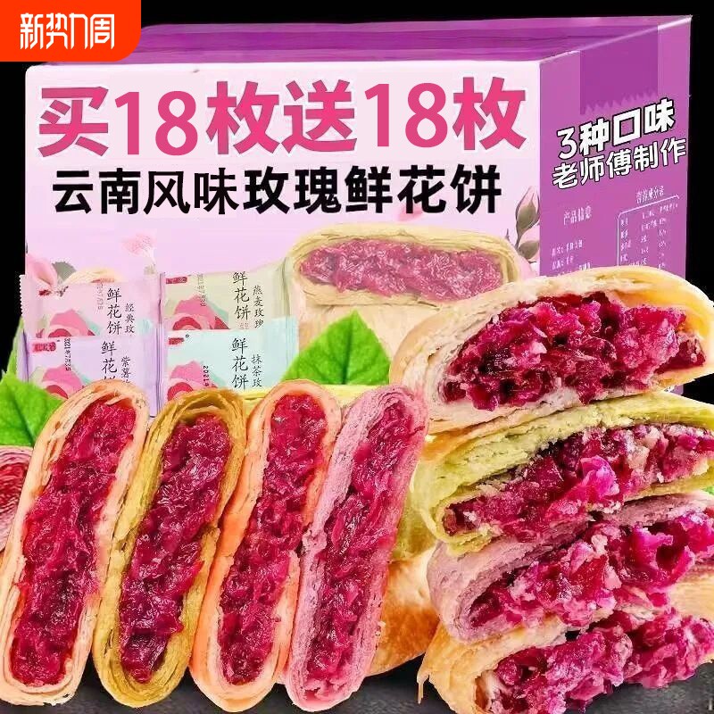 云南风味玫瑰鲜花饼传统糕点网红宿舍办公室休闲解馋小零食整箱
