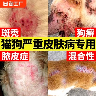 狗狗皮肤病喷剂猫藓外用药黑下巴猫癣专用药宠物狗癣真菌喷雾骨刺