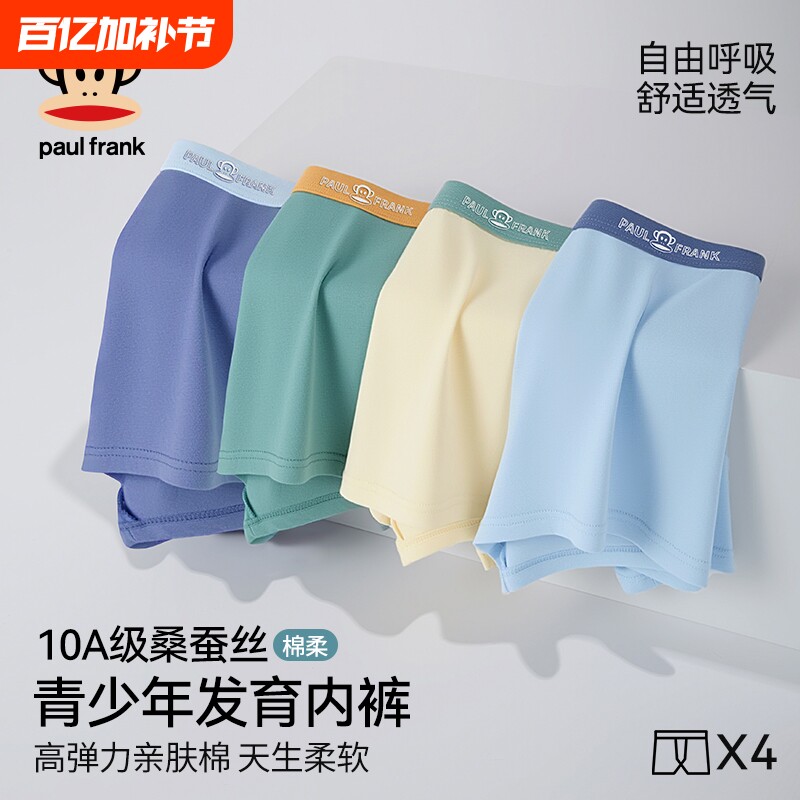 大嘴猴青少年内裤男生中大童发育期初高中生学生纯棉全棉四角短裤