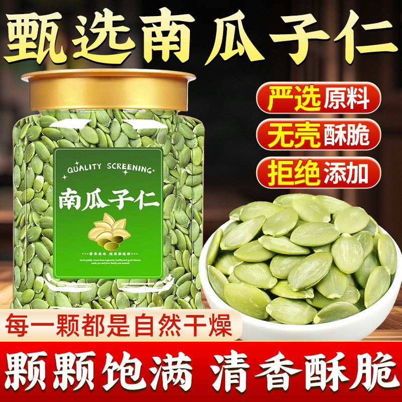 原味南瓜子仁新货无壳生熟南瓜籽仁烘焙熟坚果炒货年货批发多规格,零食/坚果/特产,瓜子,淘宝优惠券,粉丝福利购,淘宝优惠卷