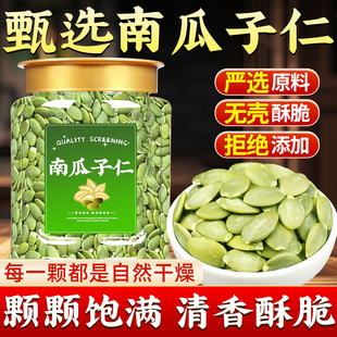 原味南瓜子仁新货无壳生熟南瓜籽仁烘焙熟坚果炒货年货批发多规格