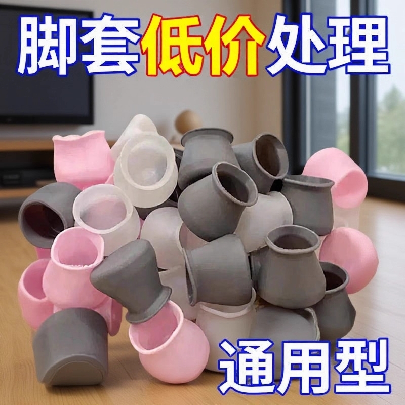 家用桌脚凳子脚垫防滑静音耐磨