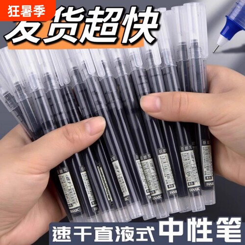 简菲直液式走珠笔中性笔直液笔