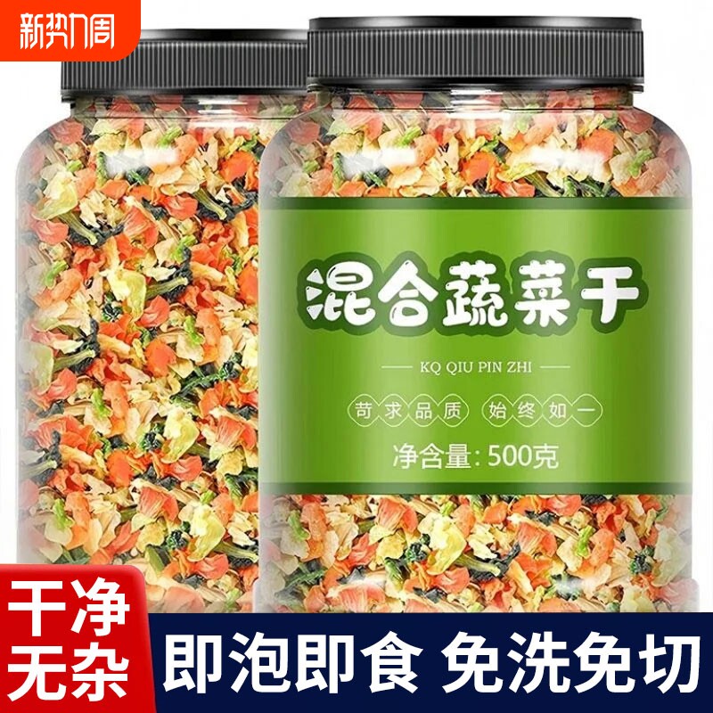 脱水蔬菜干混合果蔬脆装水果胡萝卜高丽菜葱方便煮汤泡面伴侣速食