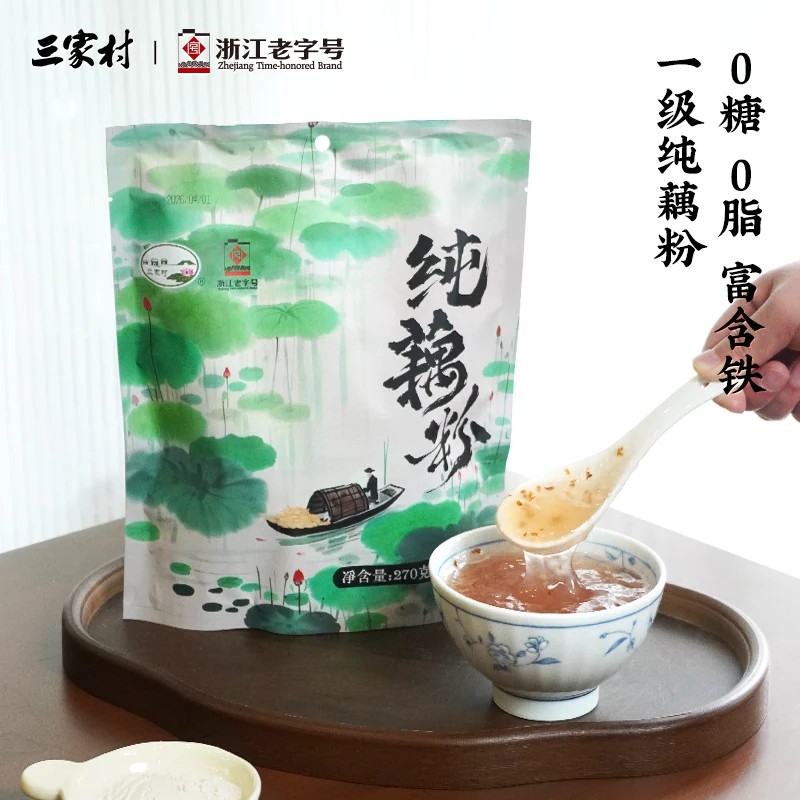 三家村正宗纯藕粉无糖无添加西湖莲藕粉杭州特产营养早餐冲泡健康