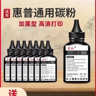 1020plus M126打印机墨粉HP1020 128 M1136 墨弘适用惠普M1005mfp