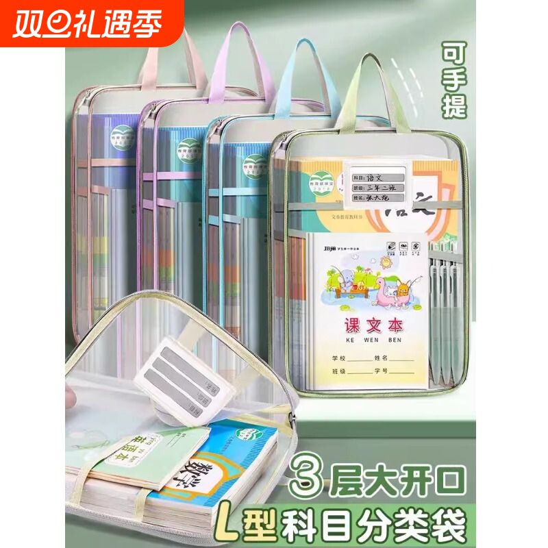 L型科目分类袋手提透明文件袋拉链式网纱学生拎书袋专用袋初中生小学生补习袋收纳袋书包大容量试卷网格书本