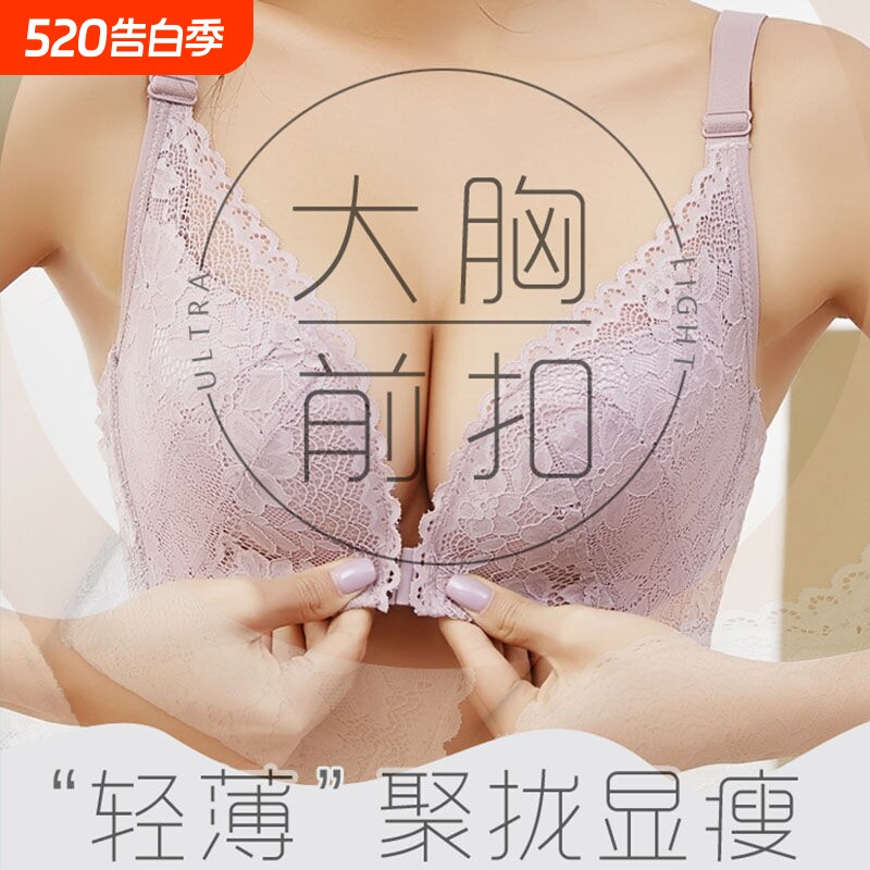 前扣文胸罩超薄款无钢圈聚拢大胸显小防下垂蝴蝶蕾丝美背女士内衣