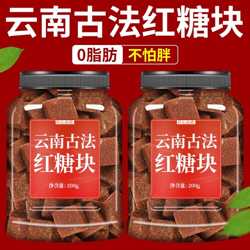 云南老红块纯甘蔗古法手工熬制
