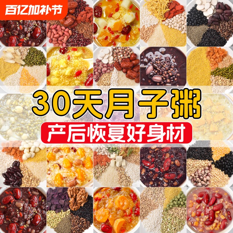 月子餐30天食材产后坐月子套餐产妇42天食谱月子汤五谷杂粮养生粥