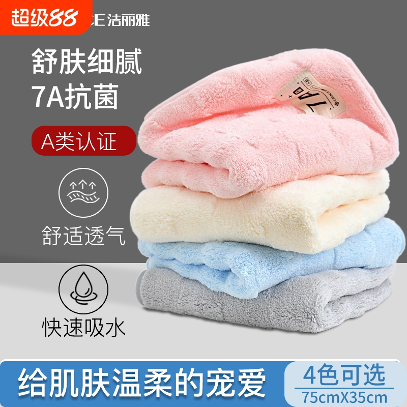 洁丽雅毛巾7A抗菌比纯棉吸水不易防臭成人女洗脸洗澡家用面巾柔软