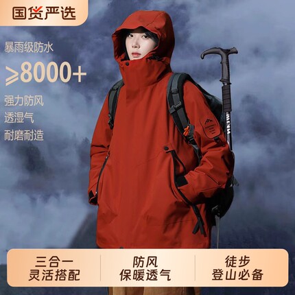 啄木鸟秋冬季户外防风冲锋衣男女2025新款三合一加绒加厚登山外套