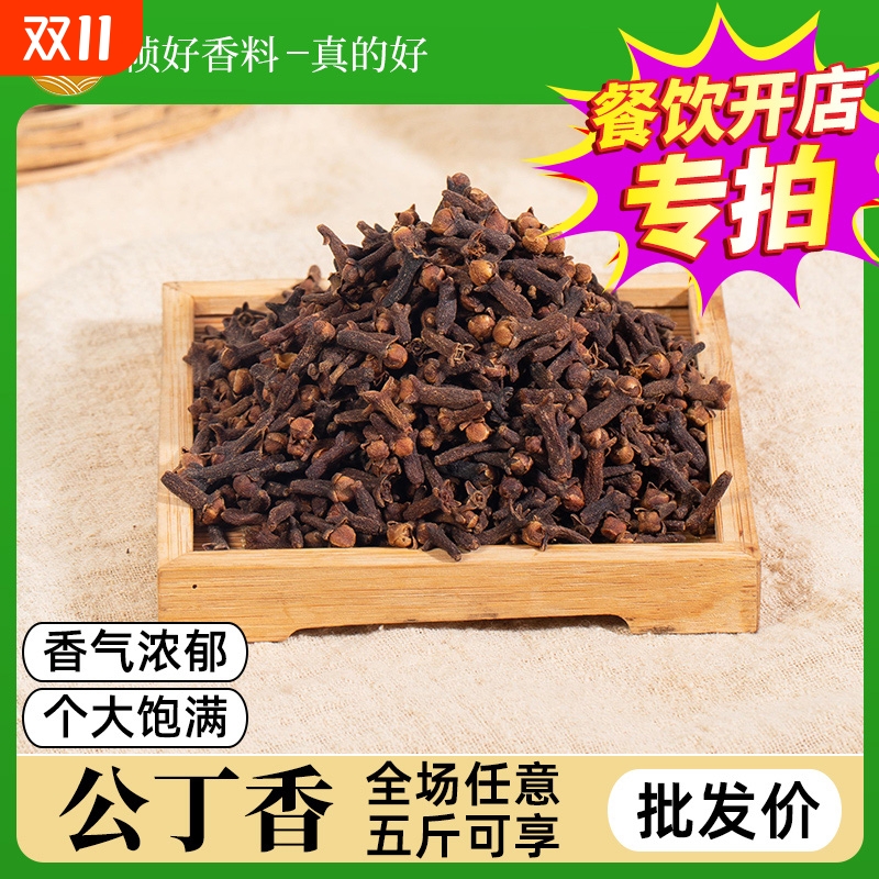 公丁香香料500g干货香辛料大料炖肉料商用批发雄丁香调料包卤料包