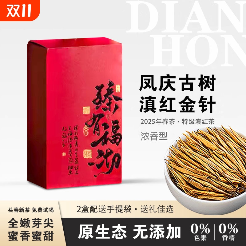 特级大金针蜜香型凤庆滇红茶早春古树嫩芽浓香型2025新茶工夫茶叶