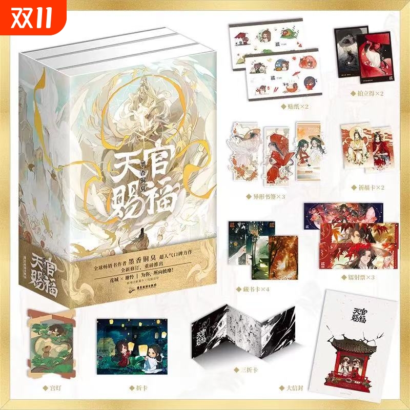 天官赐福墨香铜臭|324人收藏