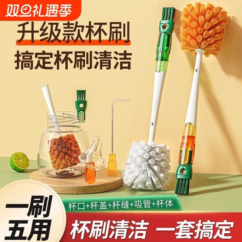 福利价】五合一多功能长柄杯刷