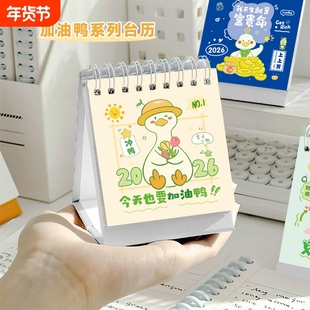 可爱加油鸭台历2026年新款迷你日历学生桌面打卡计划本diy摆台月历新年小礼物有趣节假日
