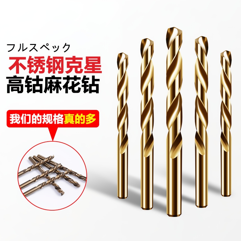 含钴麻花钻头不锈钢钻孔转头手电钻
