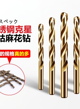 麻花钻头含钴电钻打孔钻头不锈钢开孔器钻孔转头专用套装大全木工
