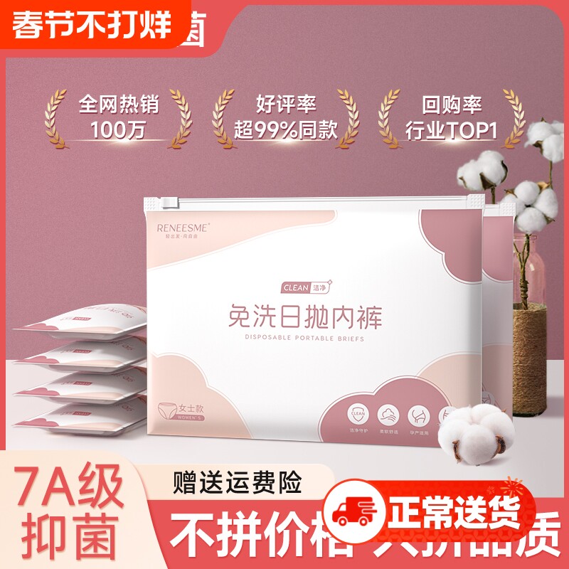 一次性内裤女士旅游无菌短裤出差旅行免洗产妇月子大码孕妇日抛裤