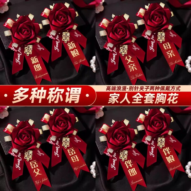 结婚用胸花全套家人婚礼襟花图片