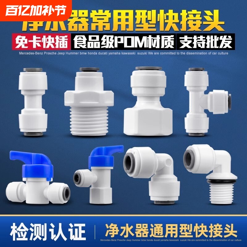 净水器配件配大全2分3分直通弯头开关阀净水机快接头水管外丝球阀